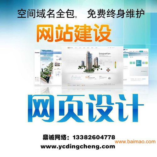 鹽城企業(yè)網(wǎng)站建設 鼎誠一站式服務，助力企業(yè)高效發(fā)展