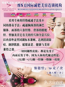 維s美國際減肥美容連鎖機構 青島生活服務中的專業美容選擇